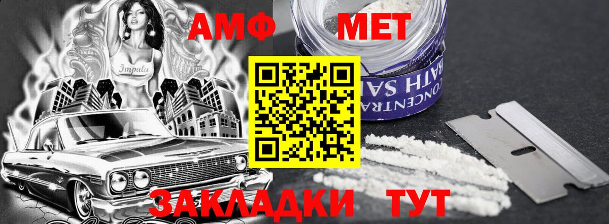 Amphetamine  Вход с VPN  Ревда  АМФ Розовый 