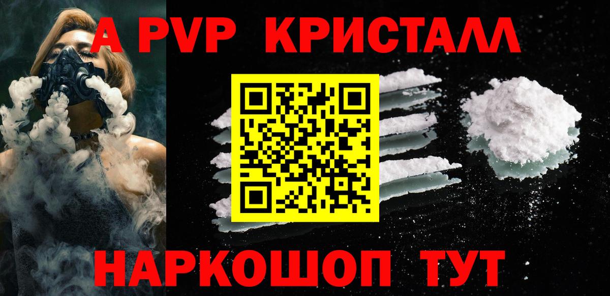 Ревда  Alpha-PVP Crystall  A-PVP СК  A-PVP  Вход с VPN 