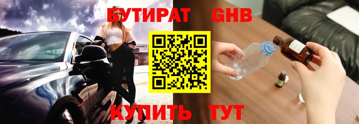 Бутират Butirat Ревда