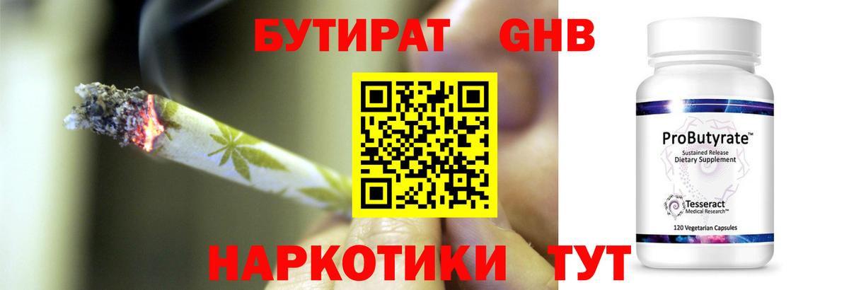 БУТИРАТ 99%  Вход с VPN  Ревда 