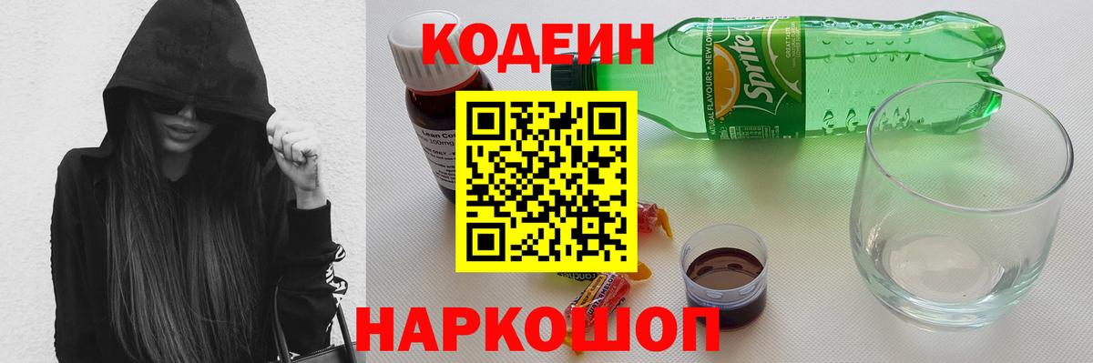 Кодеиновый сироп Lean напиток Lean (лин)  Вход с VPN  Ревда 