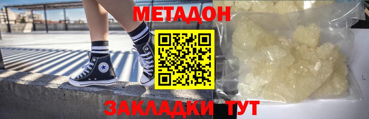 Метадон белоснежный Ревда